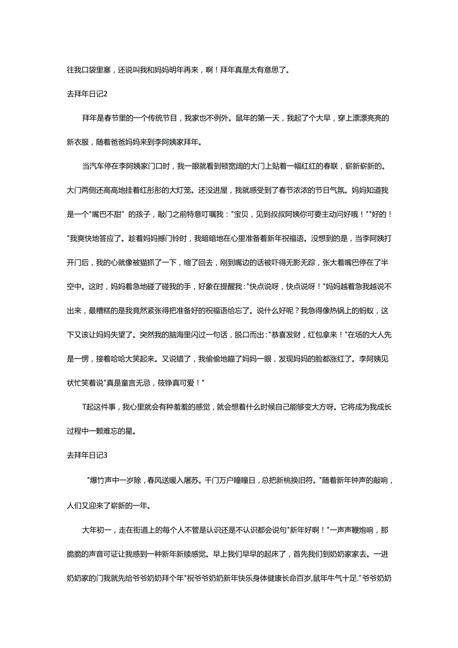 2024年去拜年日记.docx_第2页