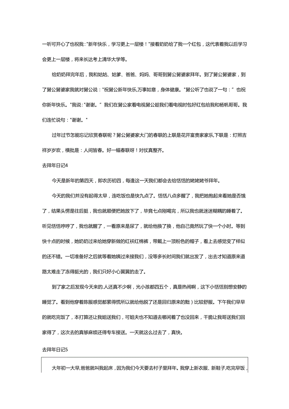 2024年去拜年日记.docx_第3页