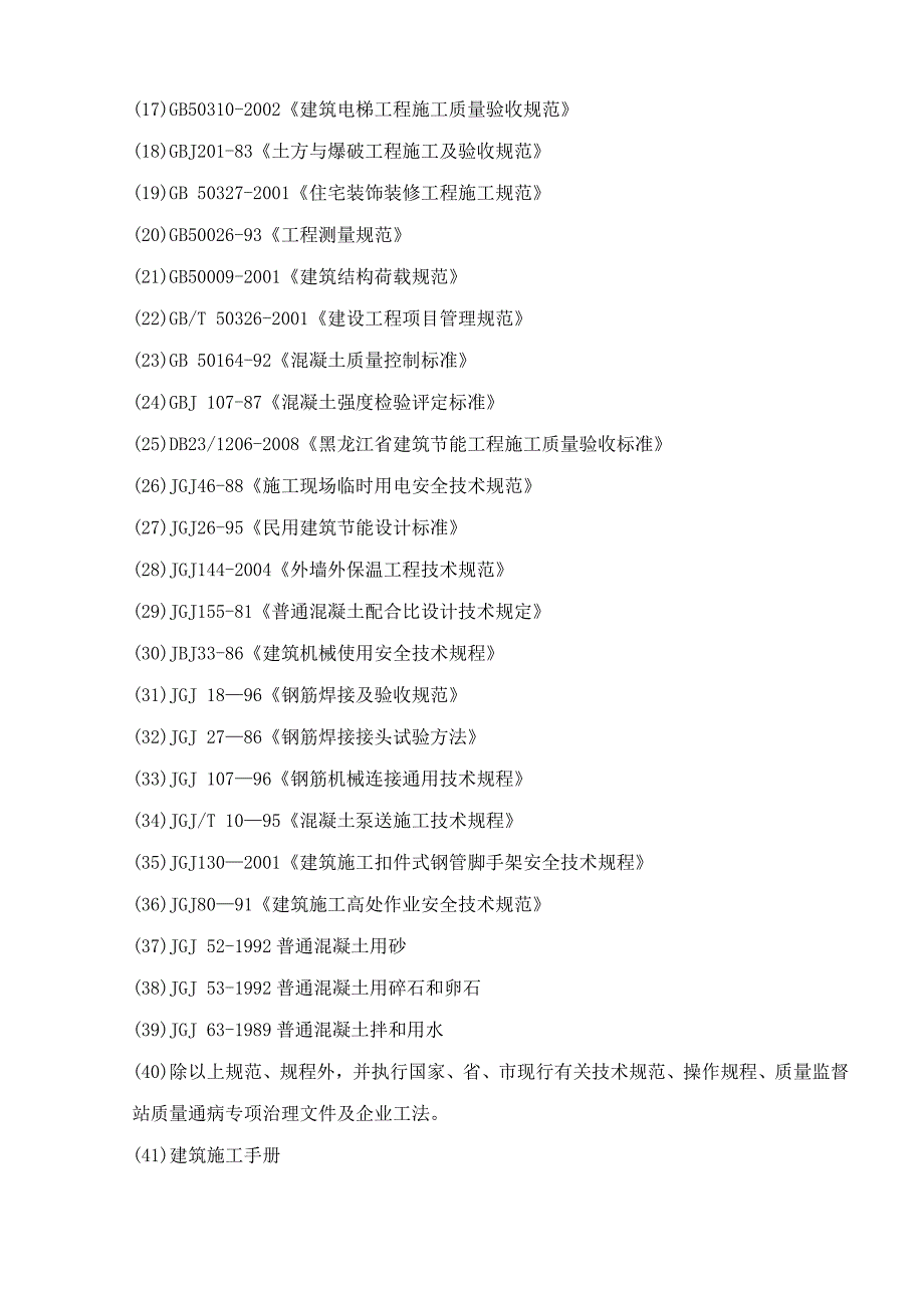 幸福里A区施工组织设计.doc_第2页