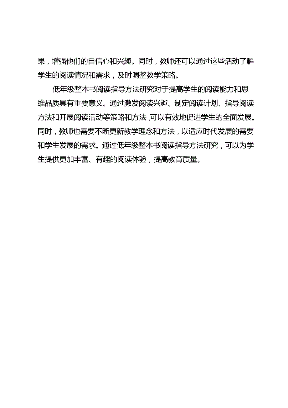 低年级整本书阅读指导方法.docx_第2页