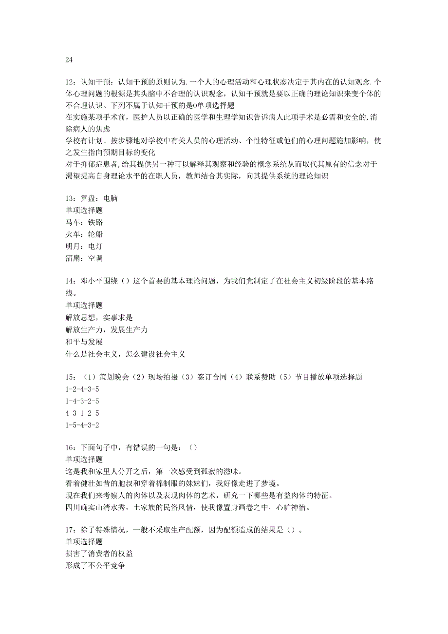 乐东事业编招聘2016年考试真题及答案解析【网友整理版】.docx_第3页