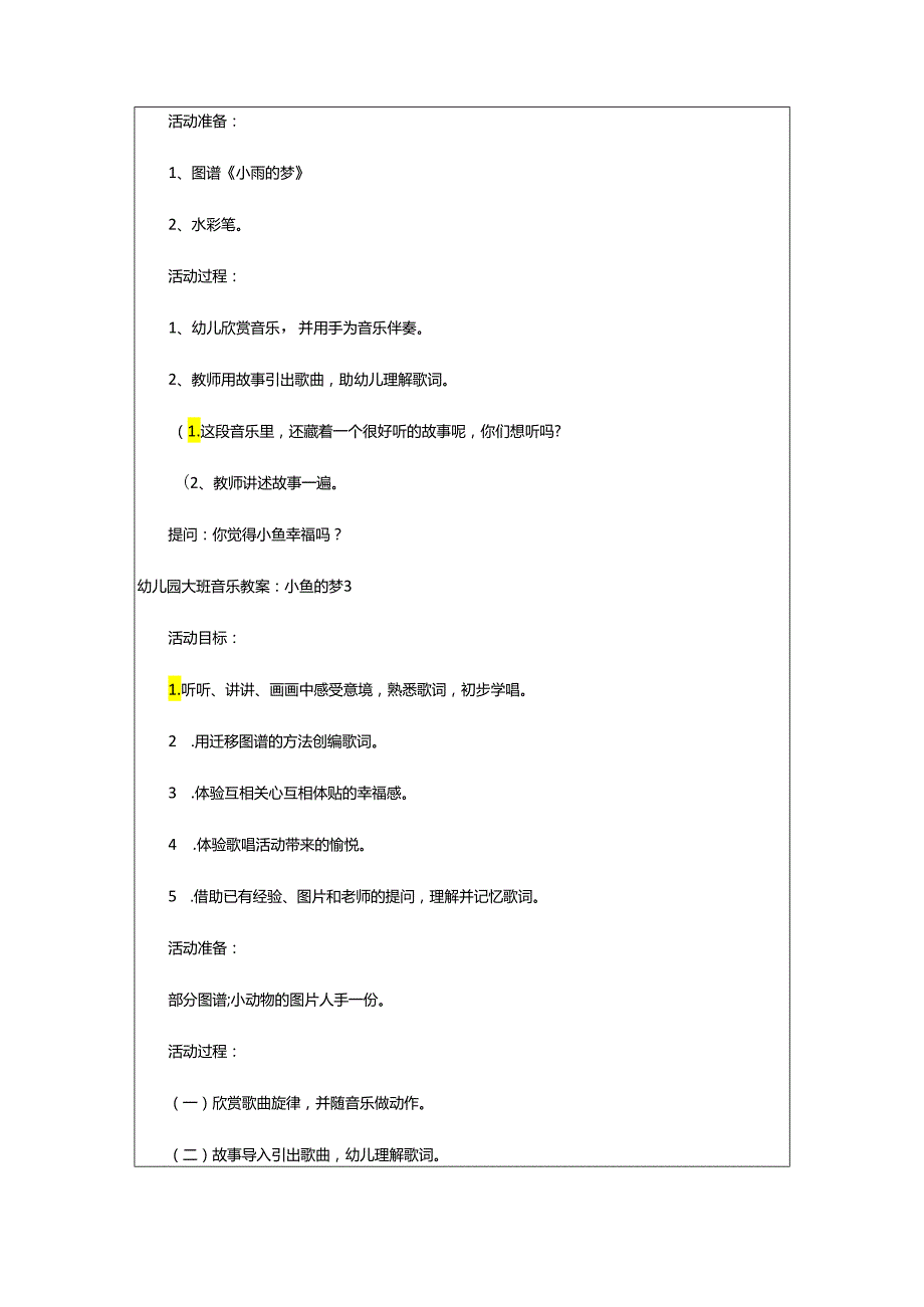 2024年幼儿园大班音乐教案：小鱼的梦.docx_第3页