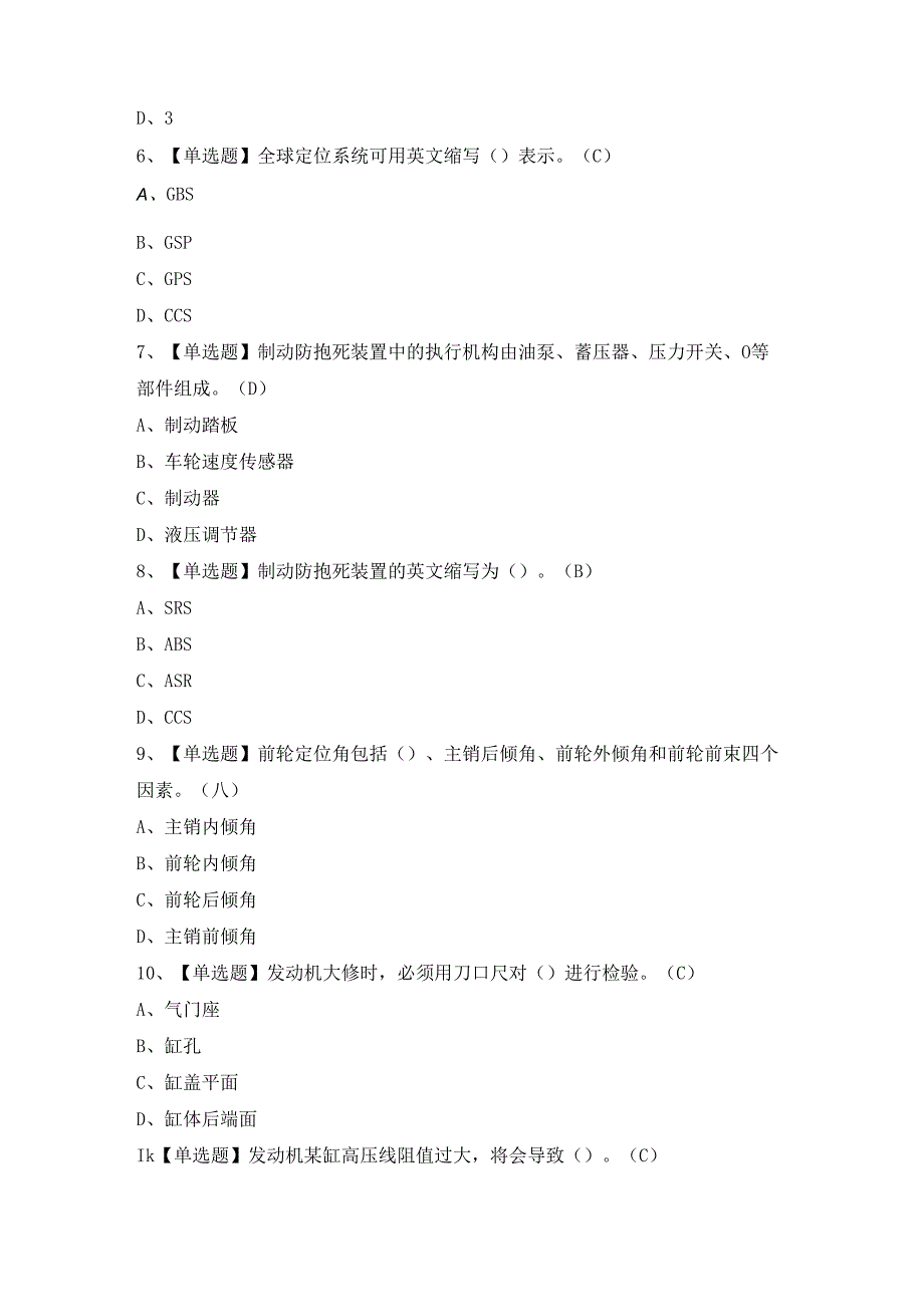 2024年【汽车驾驶员（技师）】考试试题及答案.docx_第2页