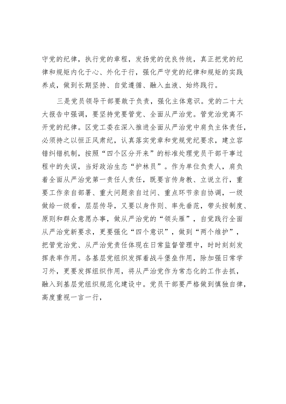 在党纪学习教育交流会上的发言提纲&辅导报告：党员干部要主动践行“一线工作法”.docx_第3页