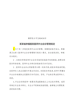 医师外出会诊管理规定.docx