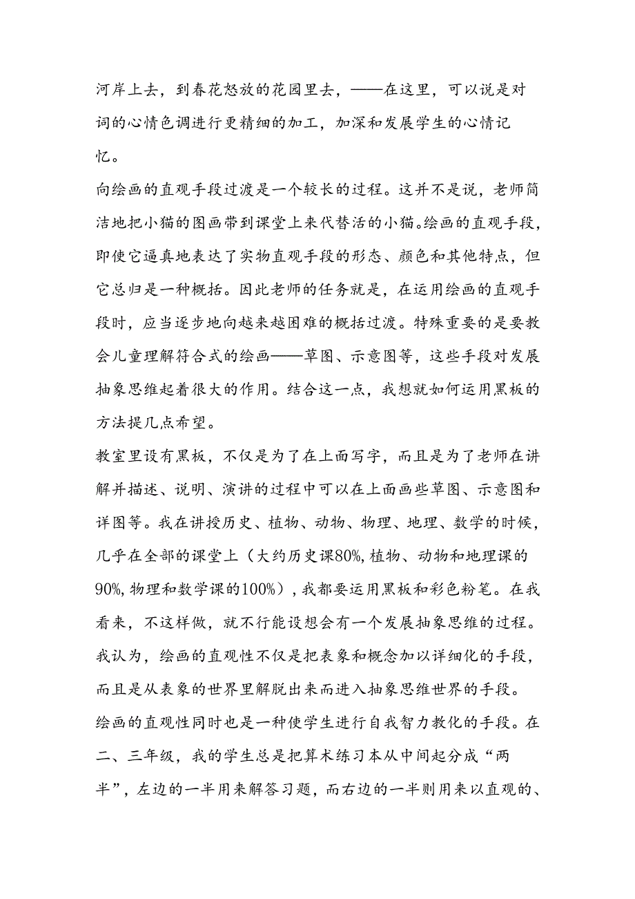 30、谈谈直观性问题.docx_第3页