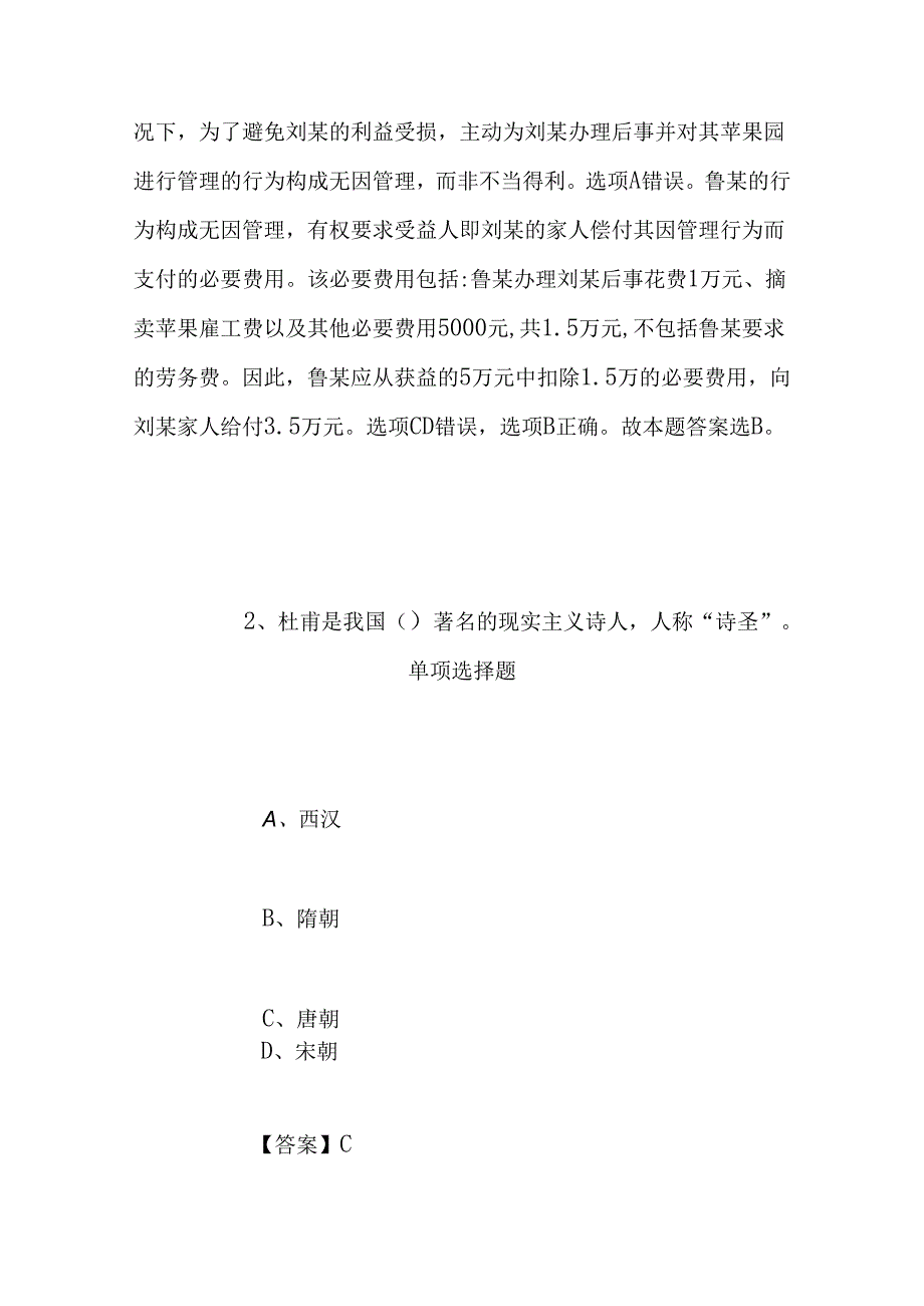 事业单位招聘考试复习资料-2019年生态中心景观保护与生态恢复研究组招聘模拟试题及答案解析.docx_第2页