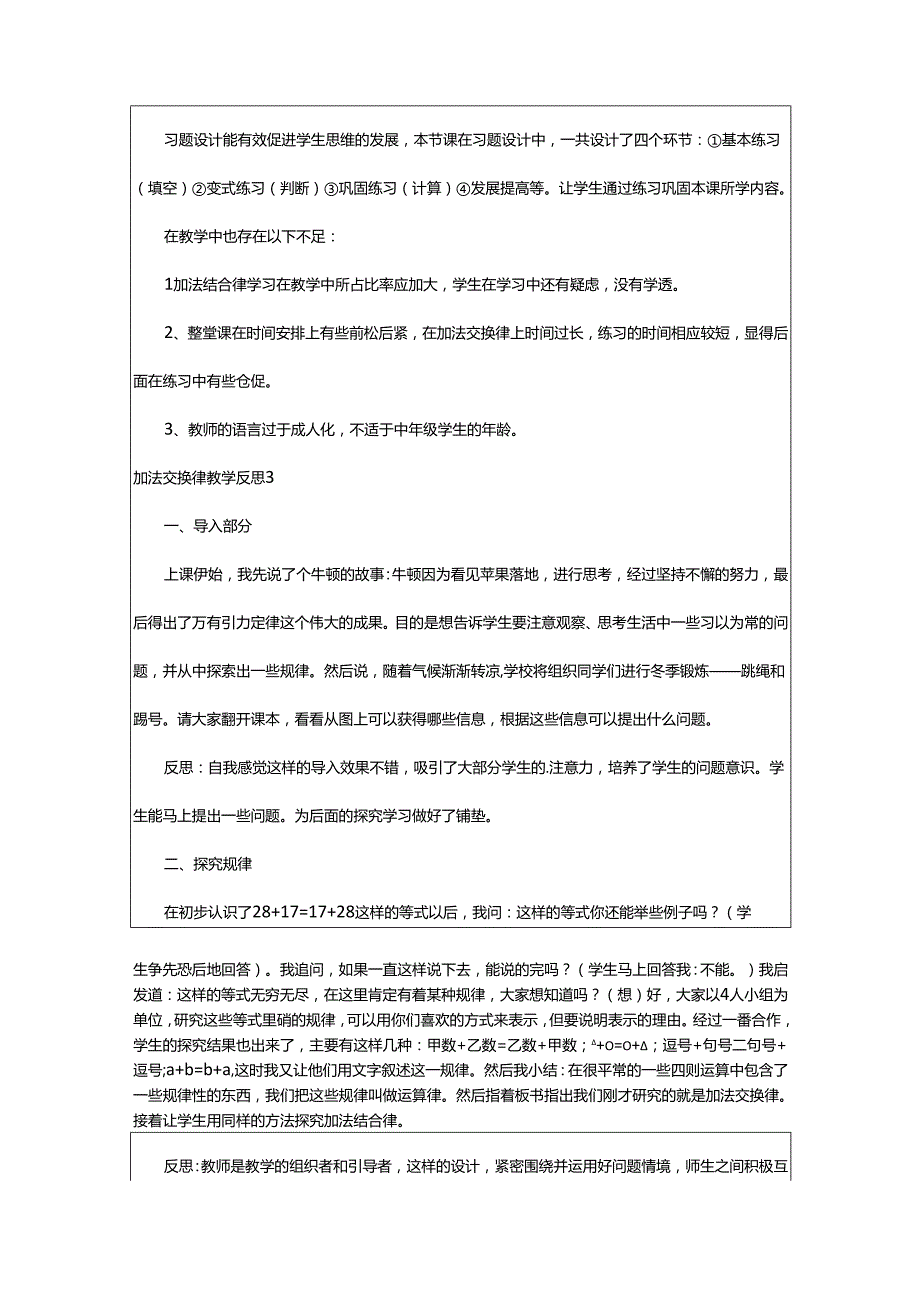 2024年加法交换律教学反思.docx_第3页