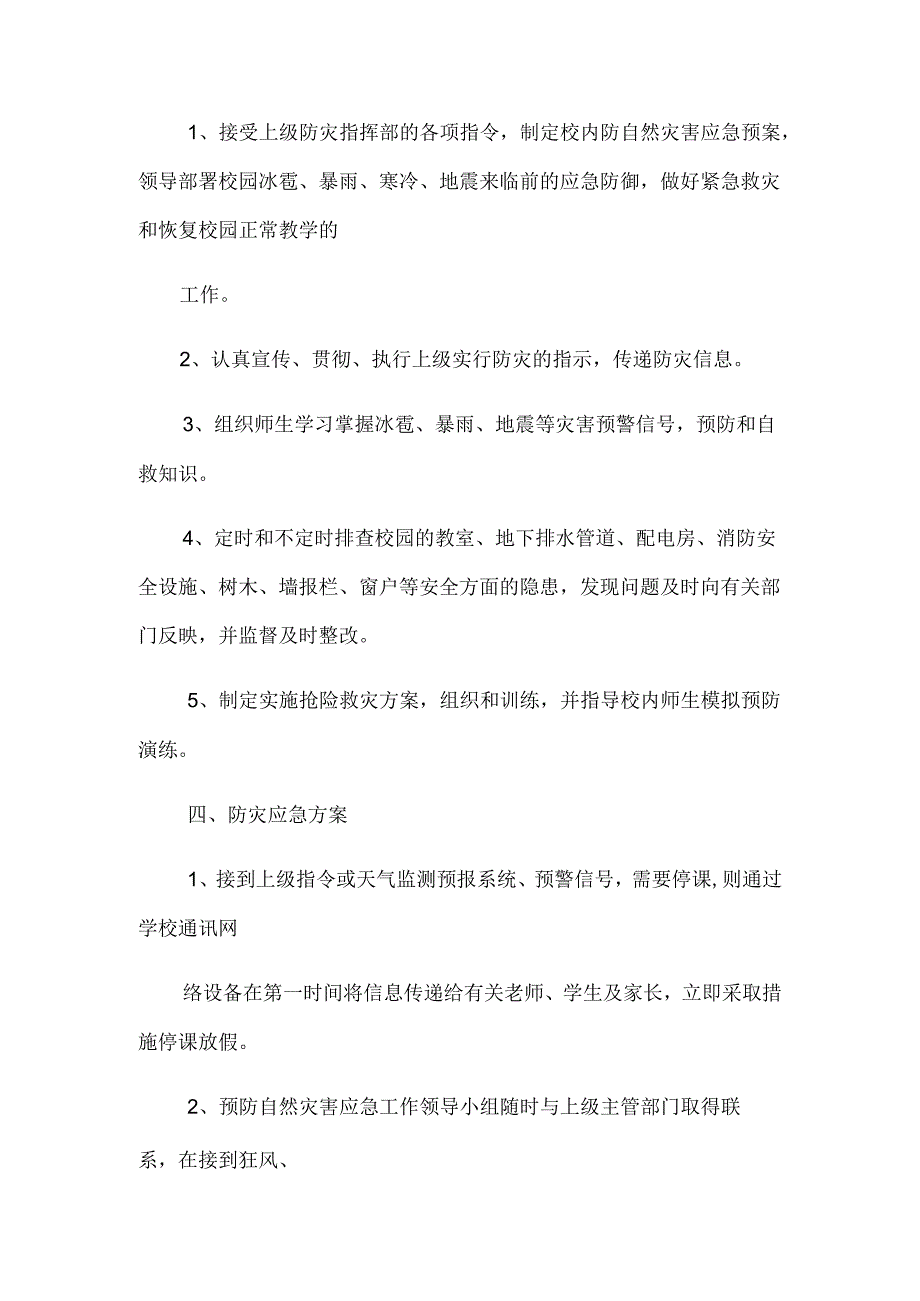 XX县实验学校预防自然灾害应急预案.docx_第2页