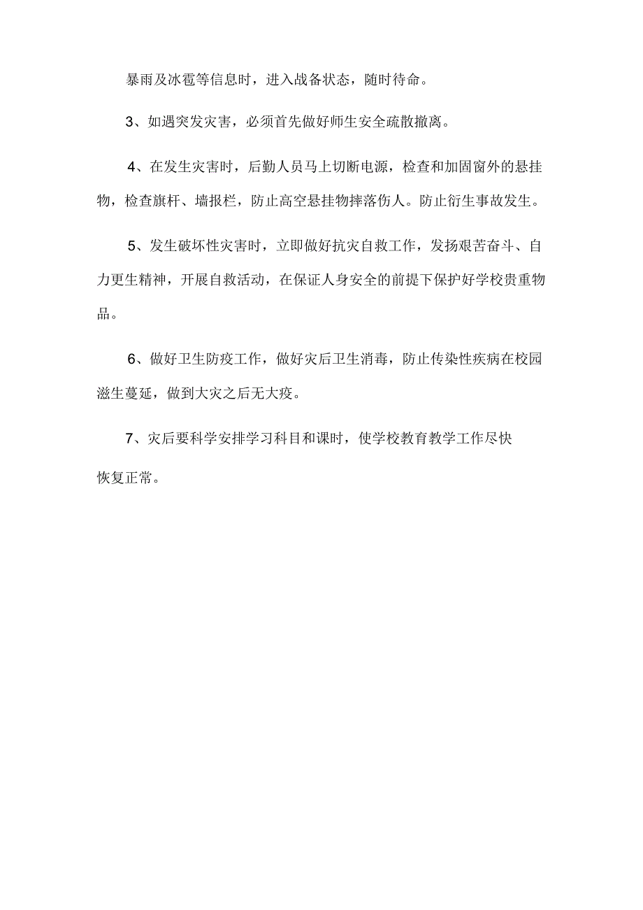 XX县实验学校预防自然灾害应急预案.docx_第3页