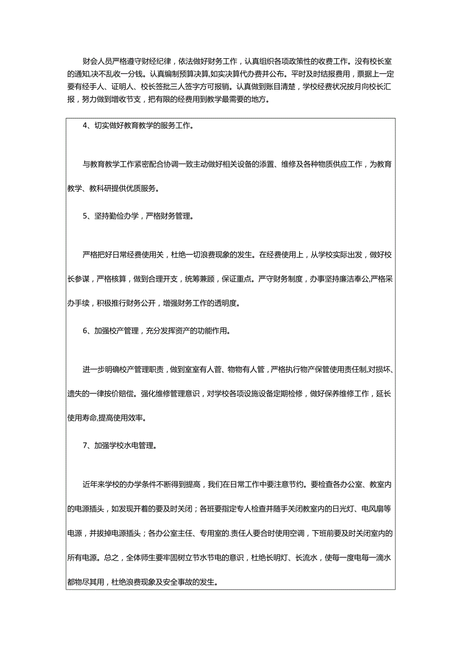 2024年小学总务处第二学期工作计划.docx_第2页