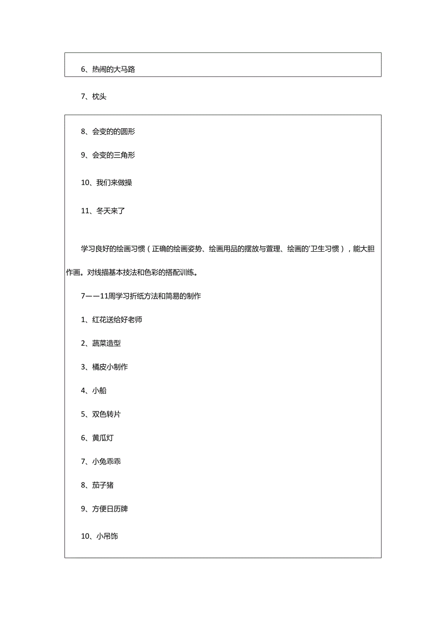 2024年学前美术教学计划.docx_第2页