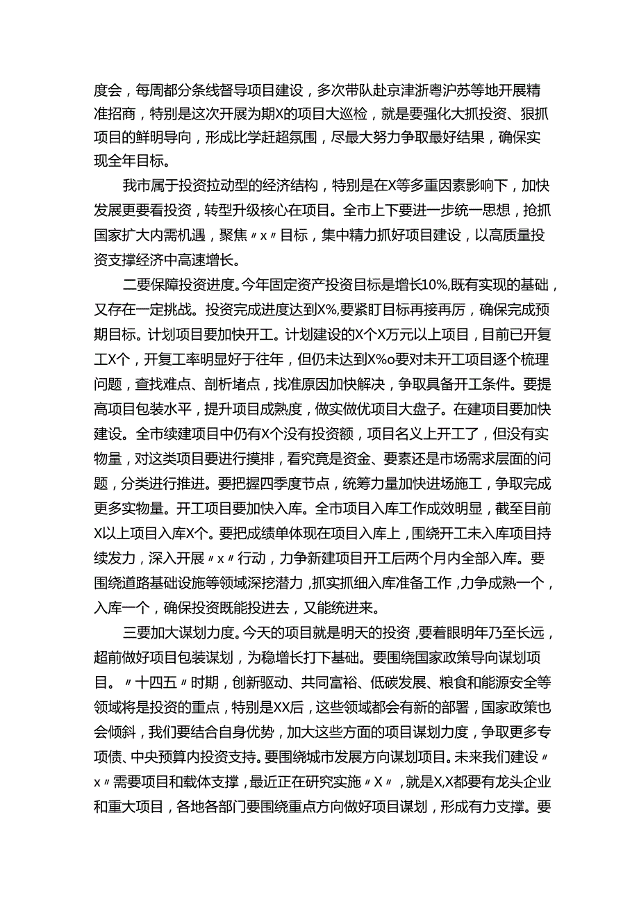 在全市投资促进工作会议上的讲话.docx_第2页