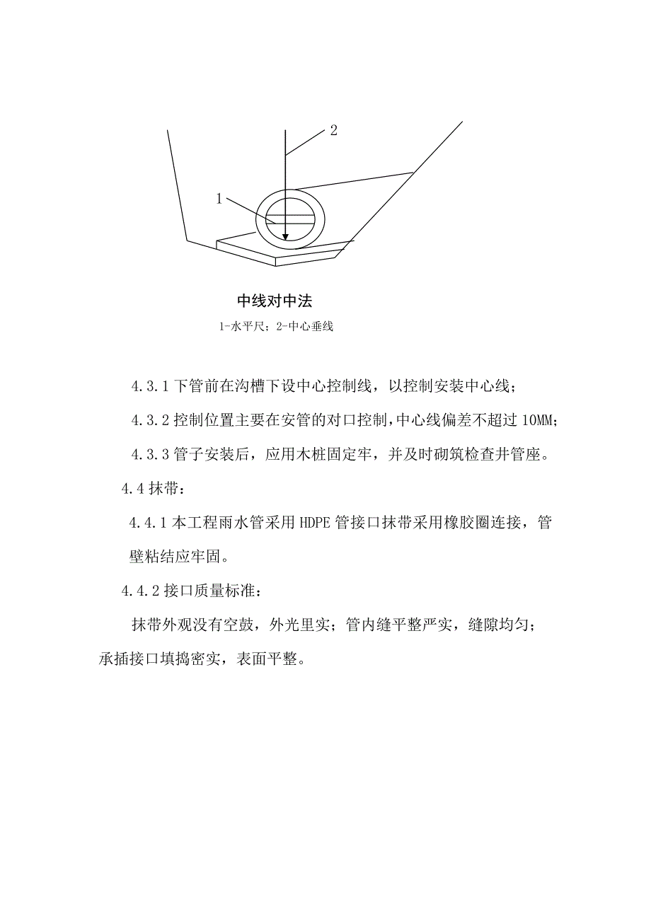 市政工程HDPE管施工.doc_第2页