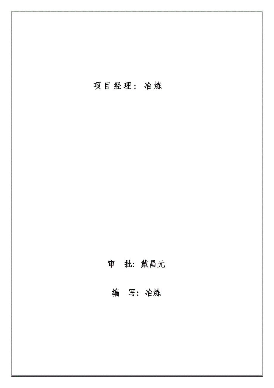 广西师范大学育才校区15、16号学生公寓高压配电工程工用电工程施工组织设计.doc_第2页