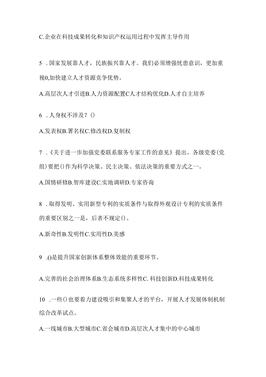 2024年度天津市继续教育公需科目练习题及答案.docx_第2页