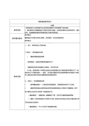 小学道德与法治统编版三下：我很诚实 教学设计.docx