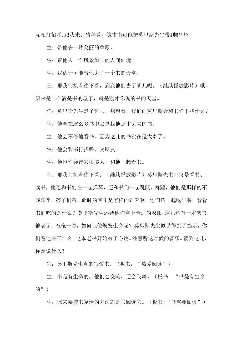 小学跨学科融合教学：四个学科老师同上《神奇飞书》电影课教案.docx_第2页