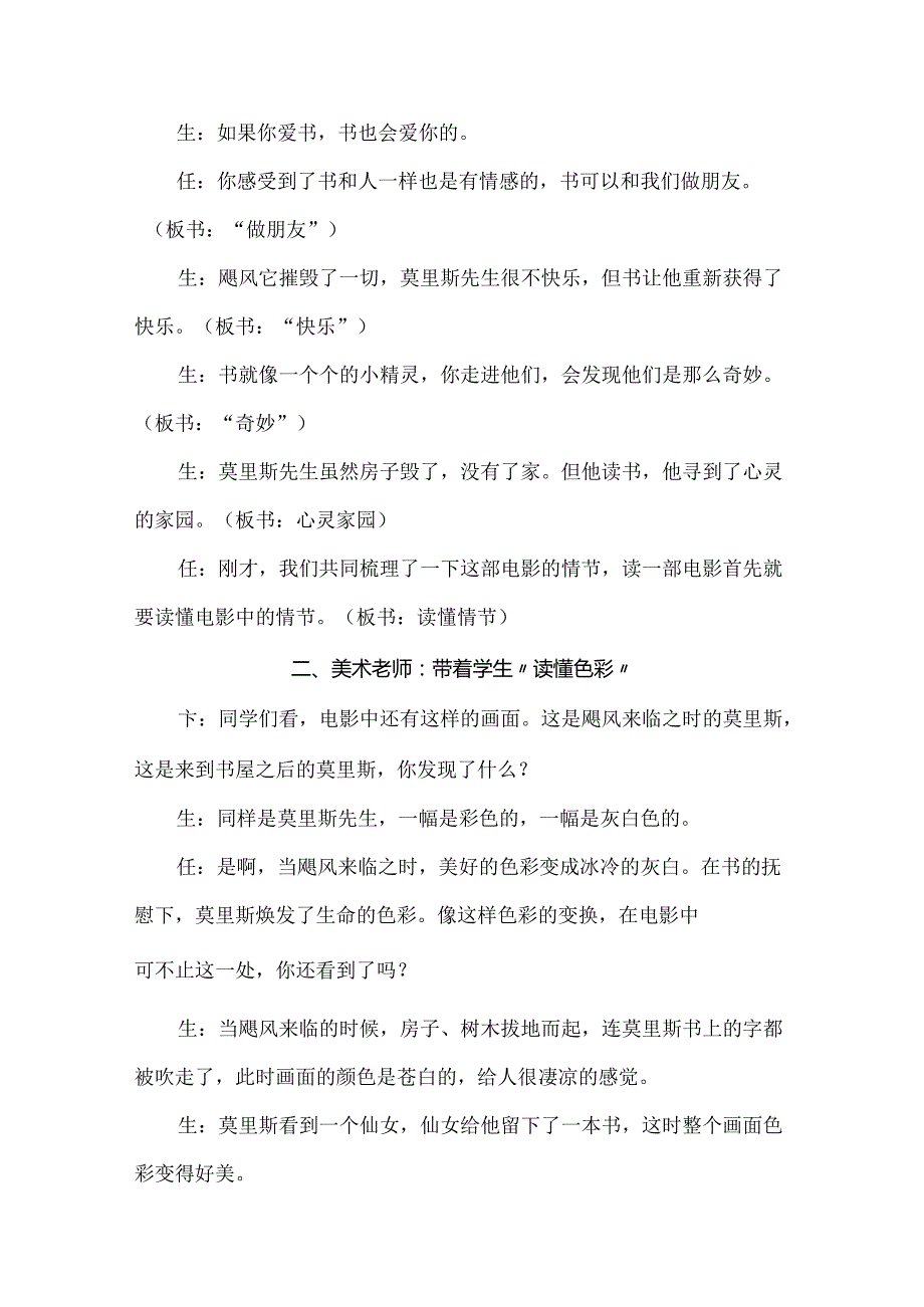 小学跨学科融合教学：四个学科老师同上《神奇飞书》电影课教案.docx_第3页