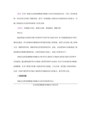 基建全过程监测数据多维融合分析应用.docx