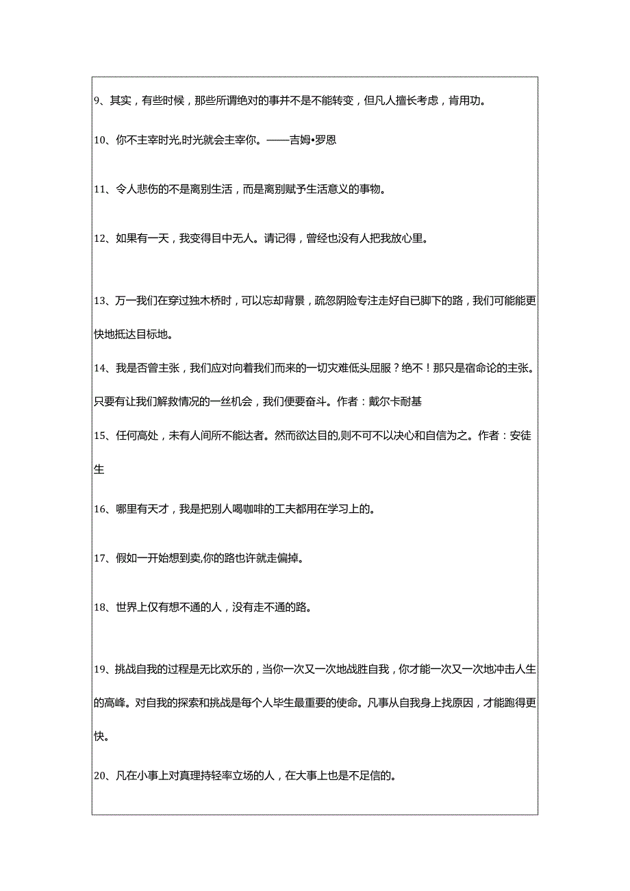 2024年励志名言39条.docx_第2页