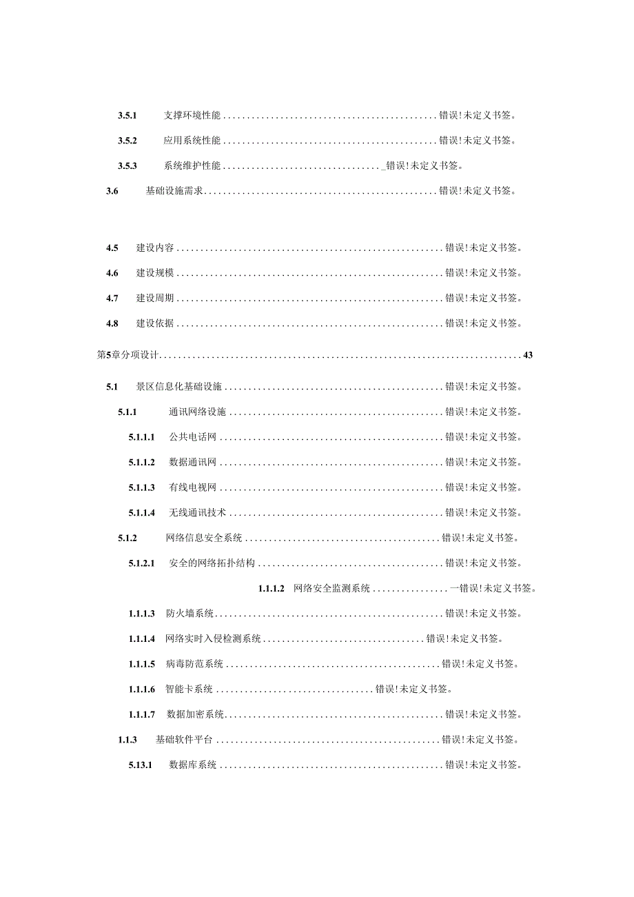 智慧景区综合管理云平台解决方案.docx_第2页