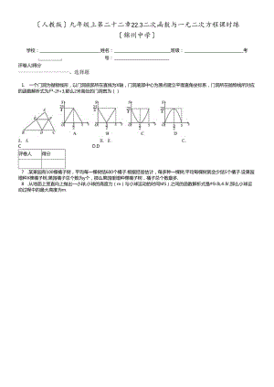 人教版九年级上 第二十二章 22.3 二次函数与一元二次方程 课时练.docx