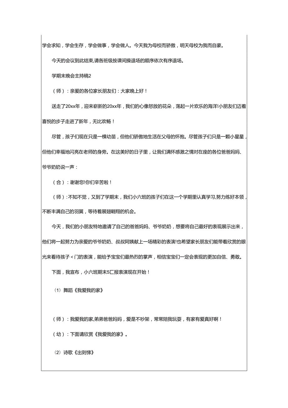 2024年学期末晚会主持稿.docx_第2页