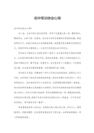 初中军训体会心得.docx