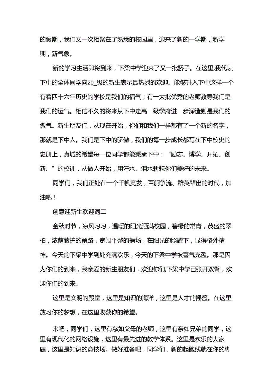 迎新生欢迎词合集（31篇）.docx_第2页