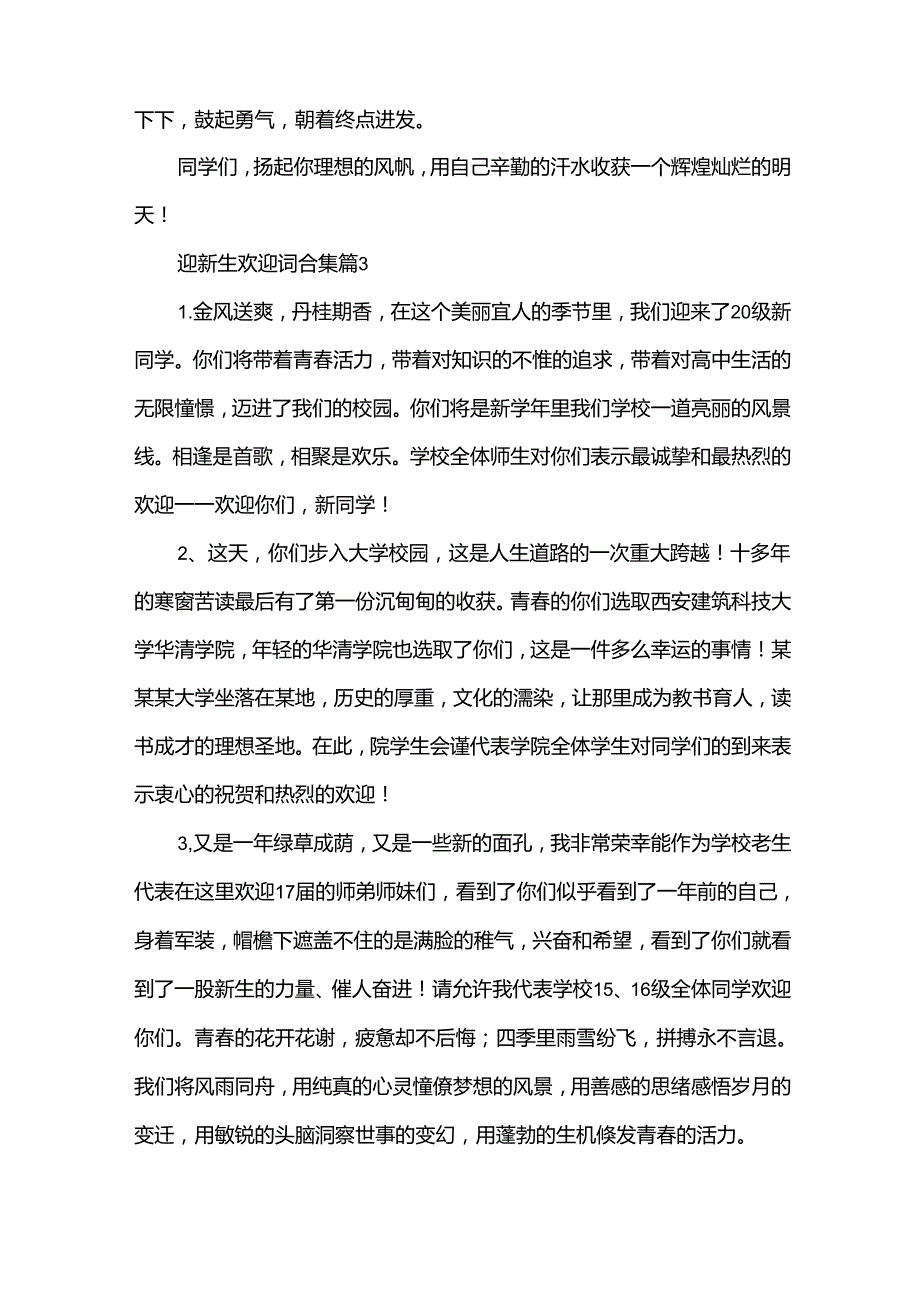 迎新生欢迎词合集（31篇）.docx_第3页