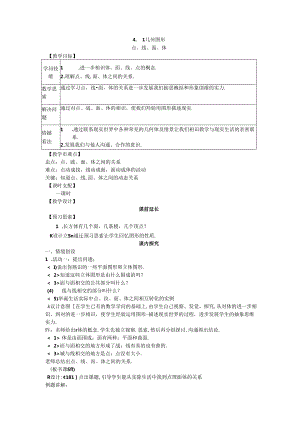 4.1.2 点、线、面、体 .docx