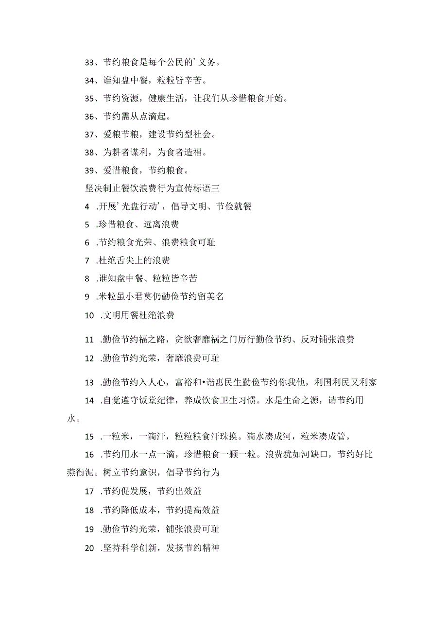 坚决制止餐饮浪费行为宣传标语80条大全.docx_第3页