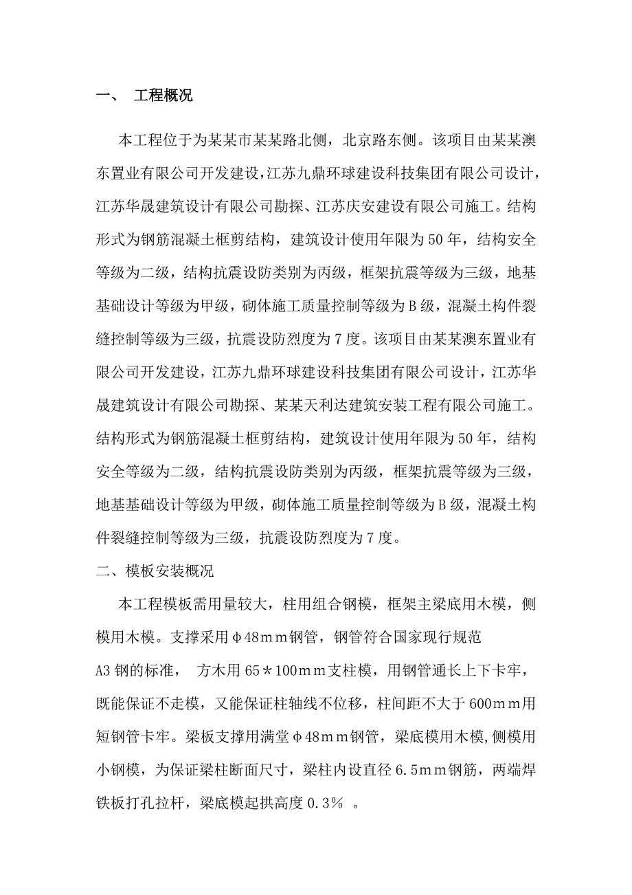 工程模板施工设计方案.doc_第2页