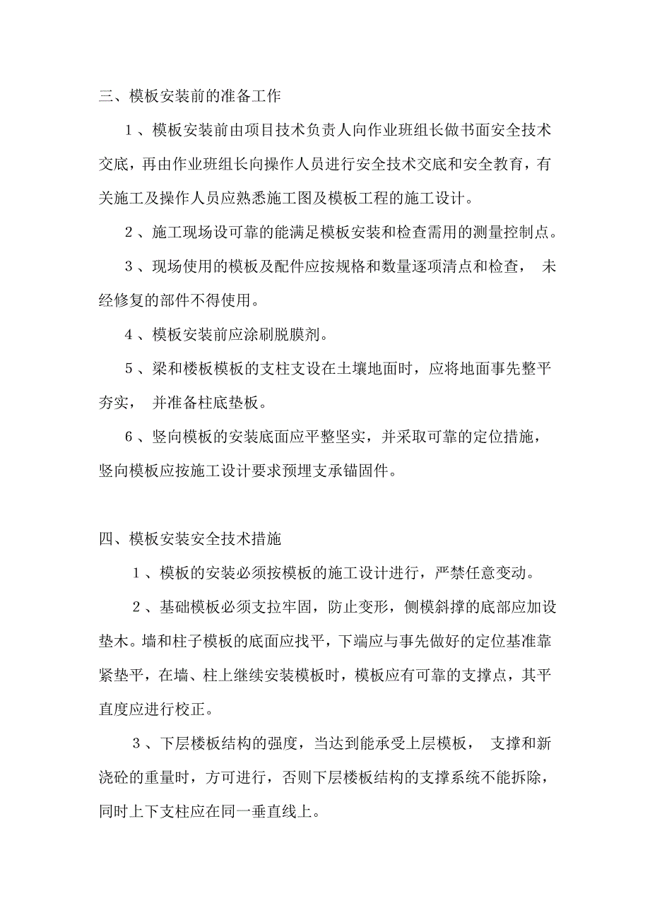 工程模板施工设计方案.doc_第3页