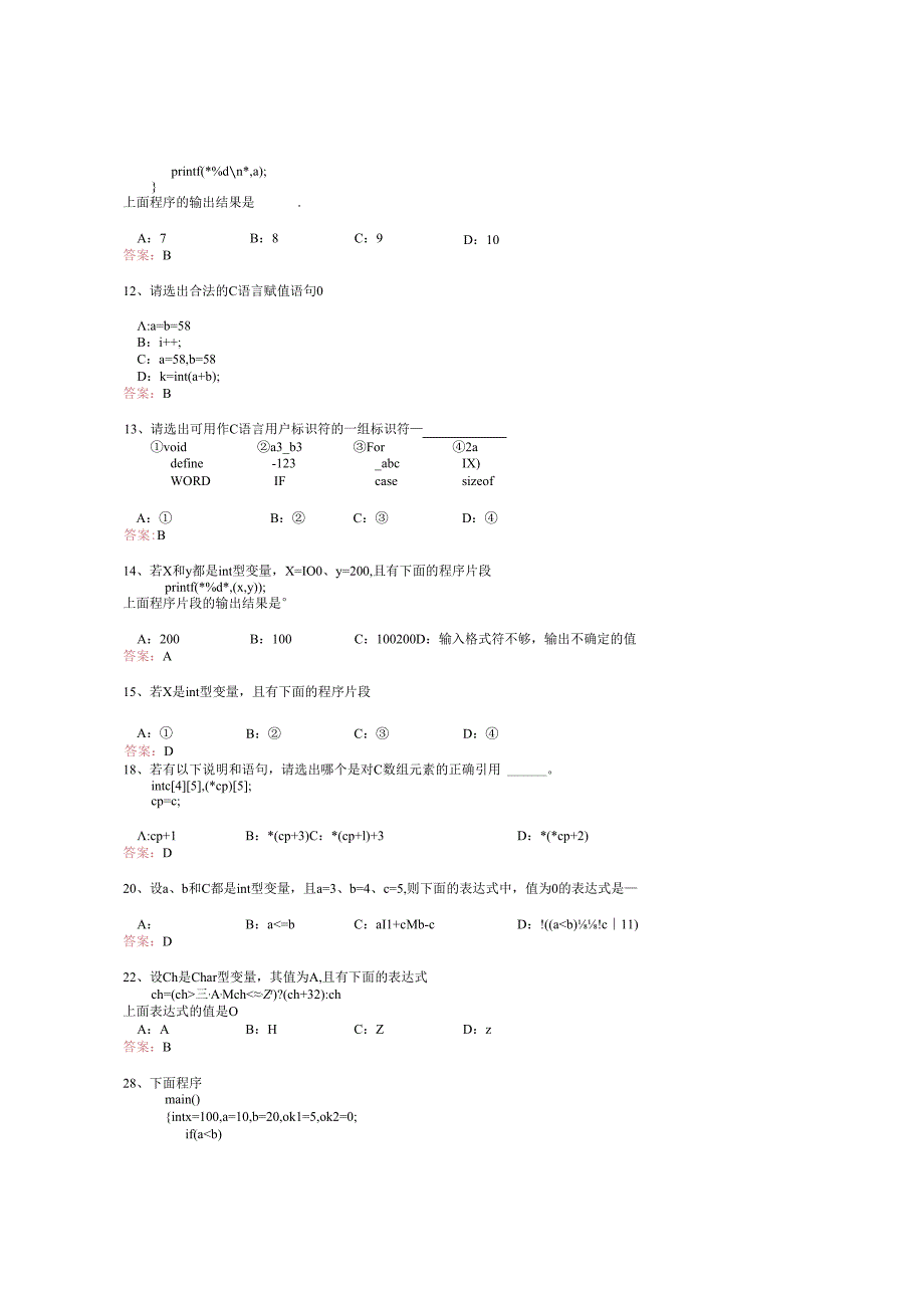 《C语言》复习题库.docx_第3页