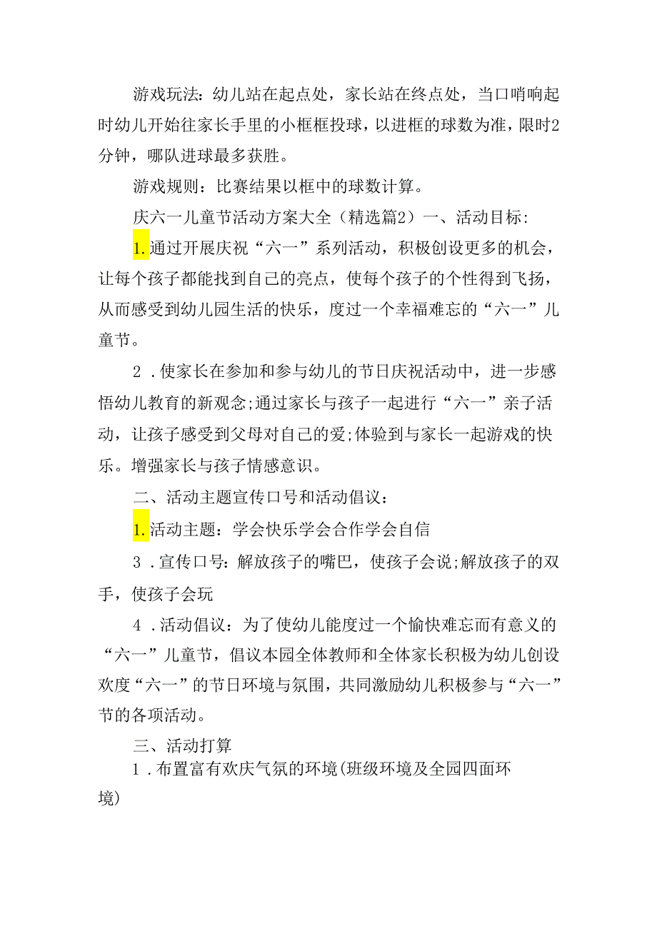 庆六一儿童节活动方案大全.docx_第3页