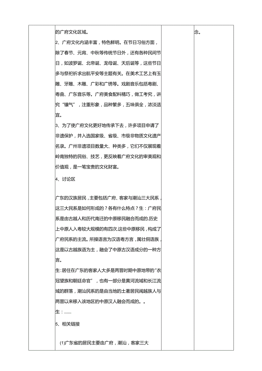 广州版初中综合实践活动劳动七年级下册 主题三 广府文化传承人（第一课时） 教学设计.docx_第2页