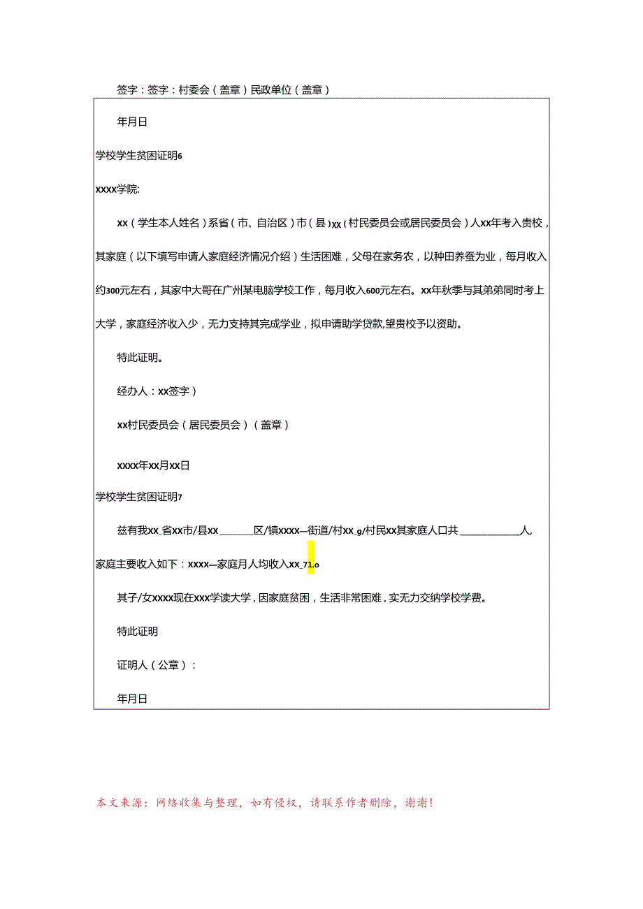 2024年学校学生贫困证明.docx_第3页