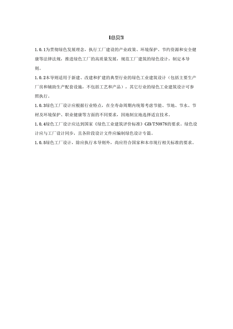 2022绿色工厂设计导则.docx_第2页