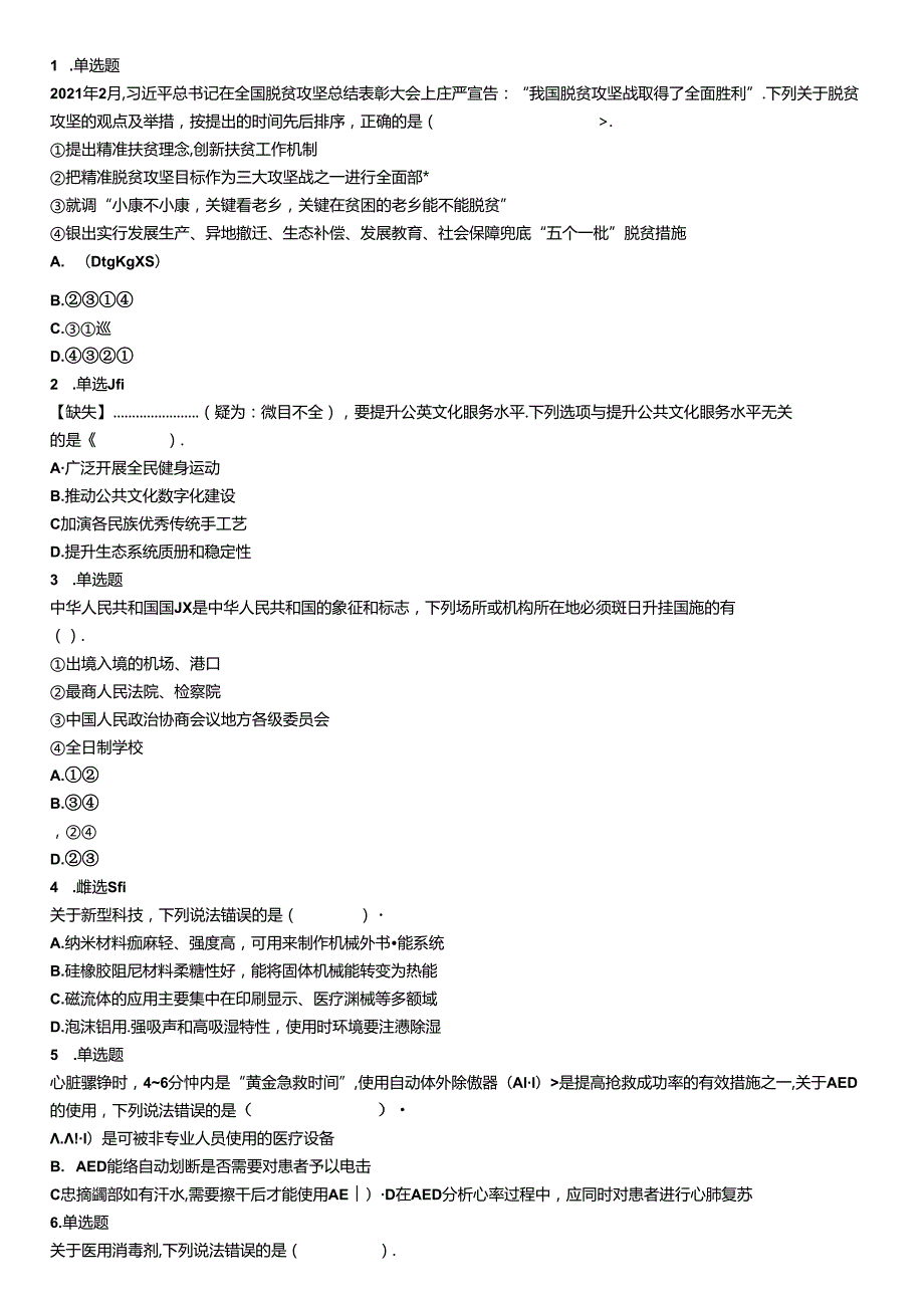 2021年5月22日全国事业单位联考E类《职业能力倾向测验》试题（安徽湖北贵州云南广西宁夏青海甘肃四川内蒙古）.docx_第1页