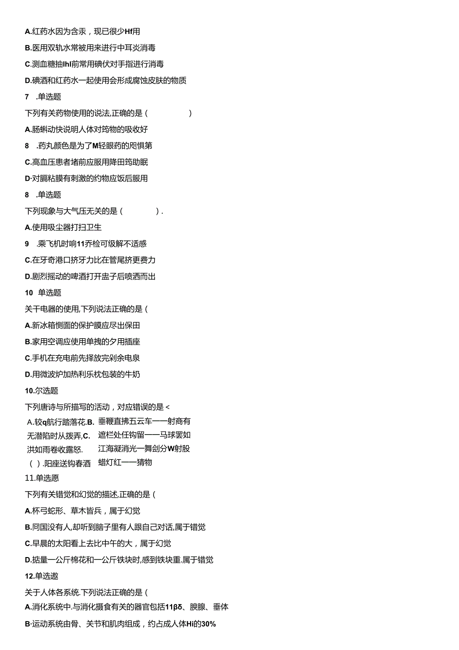 2021年5月22日全国事业单位联考E类《职业能力倾向测验》试题（安徽湖北贵州云南广西宁夏青海甘肃四川内蒙古）.docx_第2页