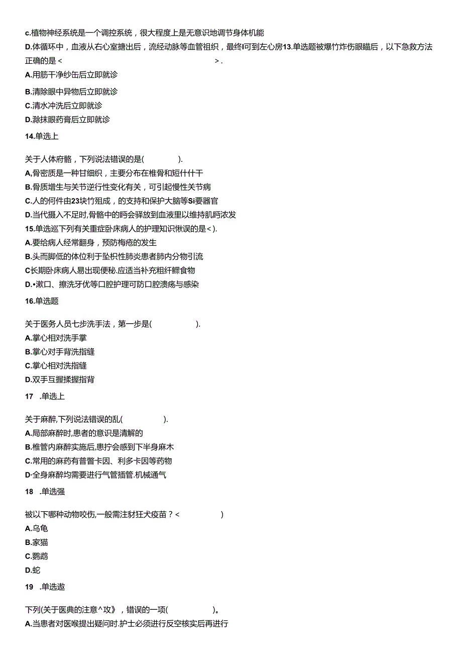 2021年5月22日全国事业单位联考E类《职业能力倾向测验》试题（安徽湖北贵州云南广西宁夏青海甘肃四川内蒙古）.docx_第3页