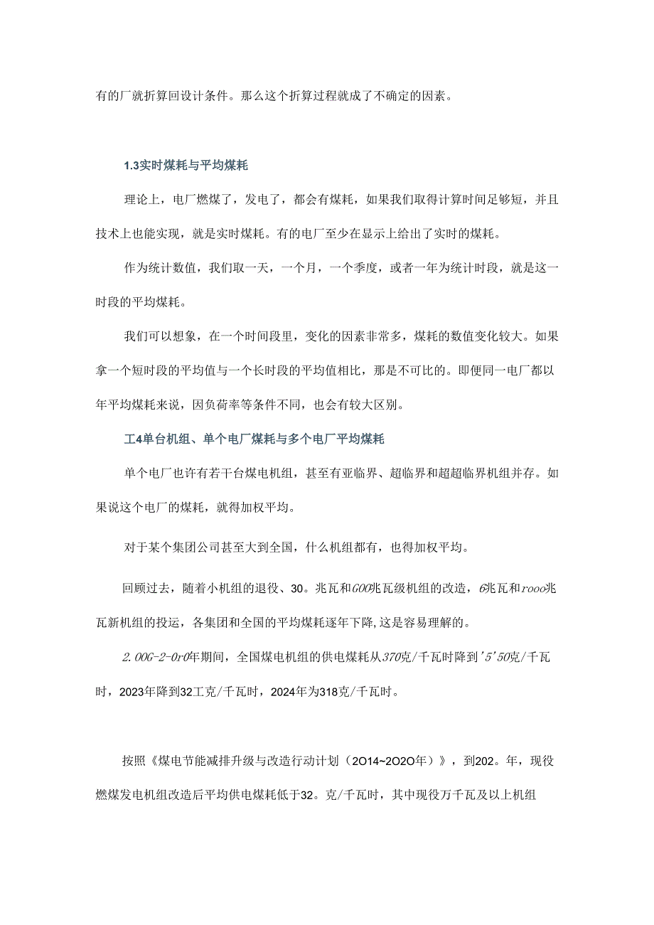 算了一天煤耗指标正平衡、反平衡学一下.docx_第2页