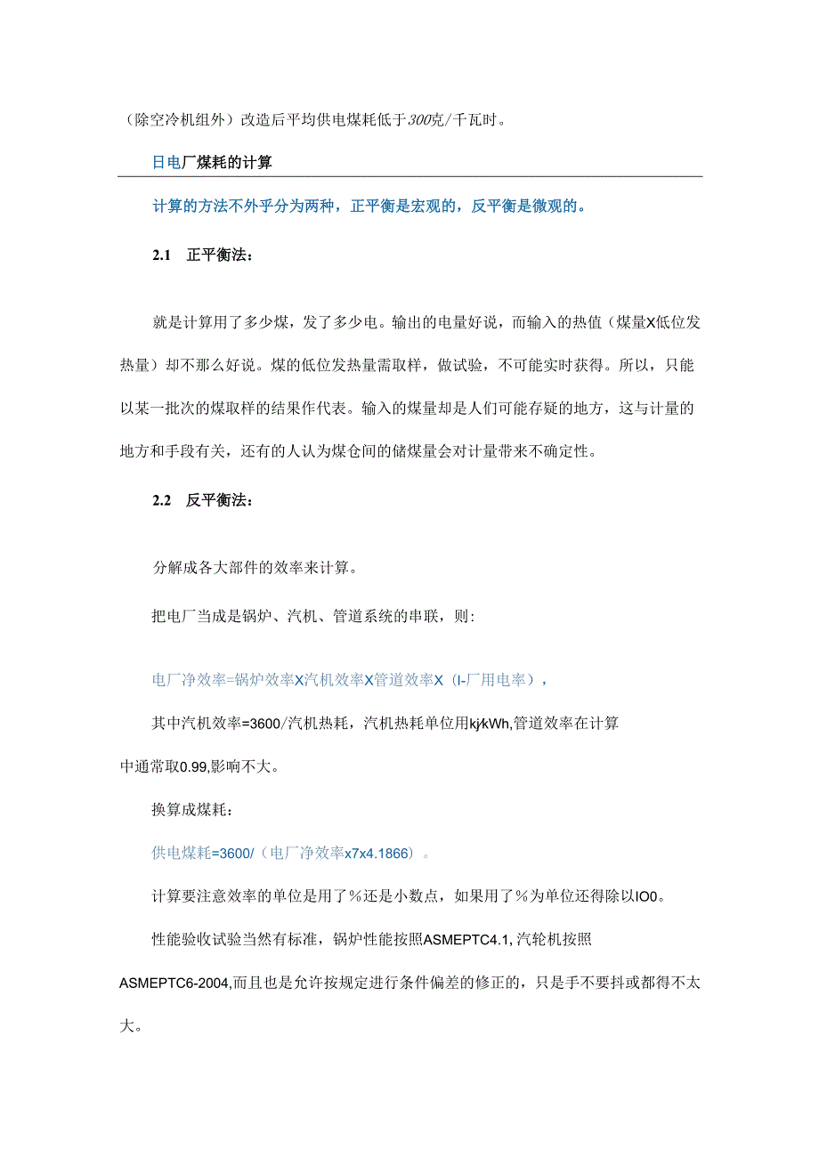 算了一天煤耗指标正平衡、反平衡学一下.docx_第3页