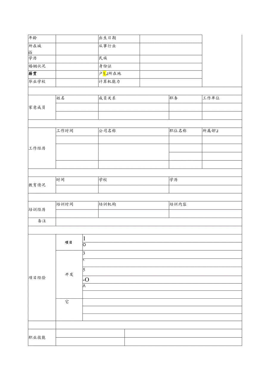 个人简历模板材料（多篇）.docx_第3页