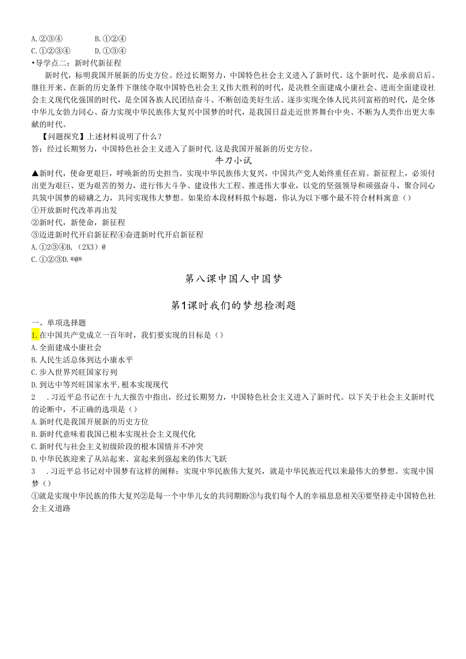 人教版九年级道德与法治上册 第八课第1课时 我们的梦想 学案及检测题.docx_第2页