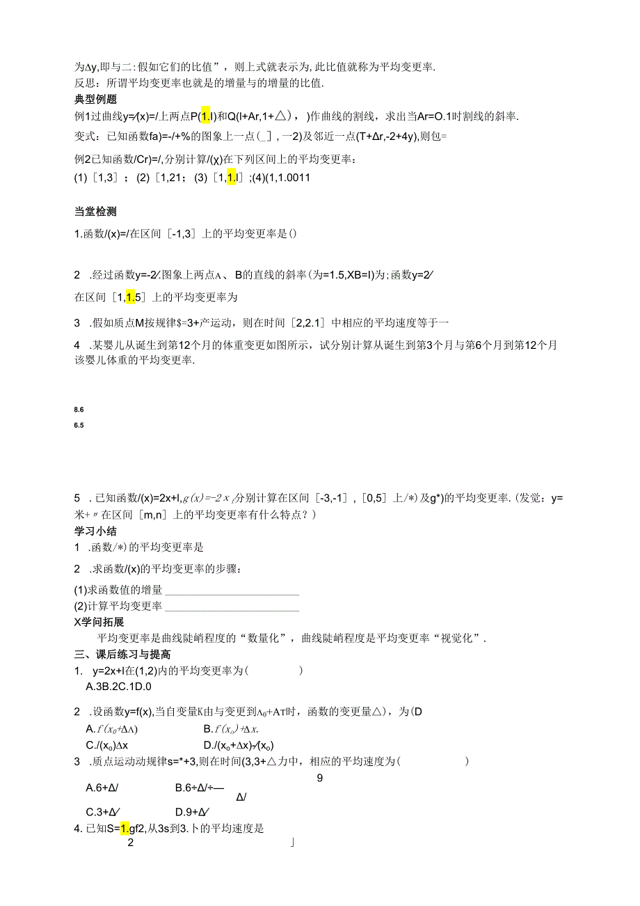 3.1.1变化率问题.docx_第2页