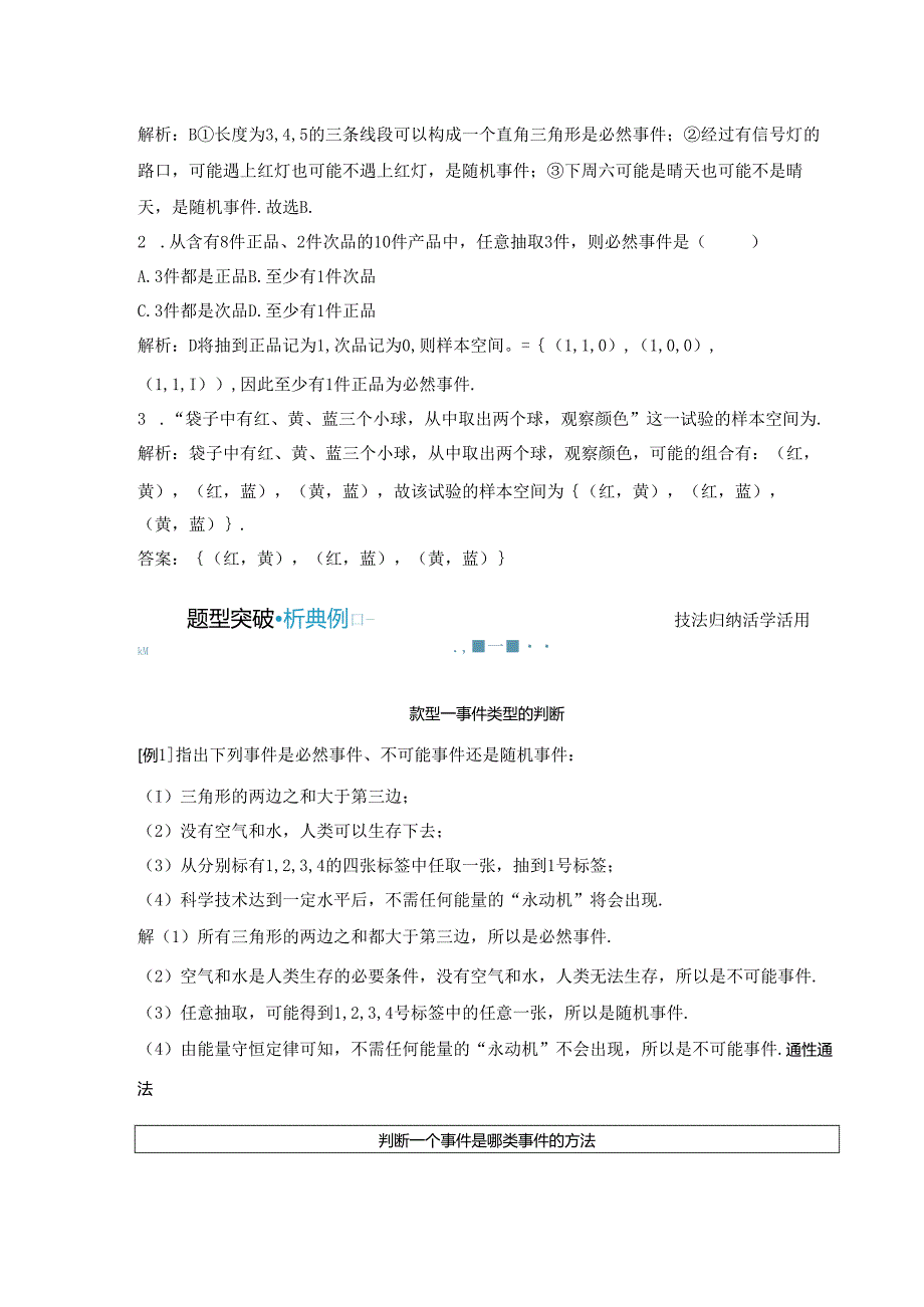 2023-2024学年人教A版必修第二册 10-1-1 有限样本空间与随机事件 学案.docx_第3页