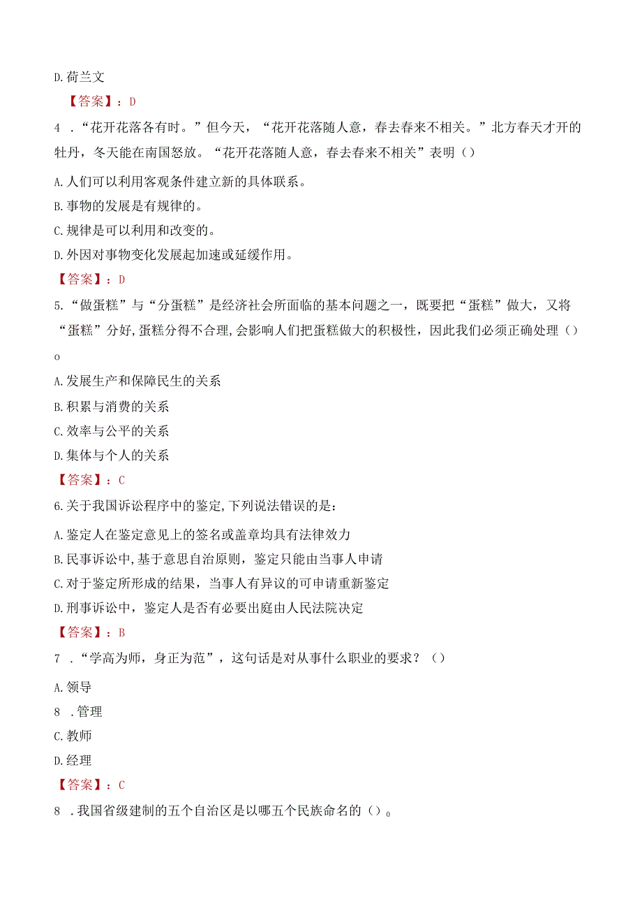 2022年国家移民管理局直属事业单位招聘事业编制人员考试试卷及答案解析.docx_第2页